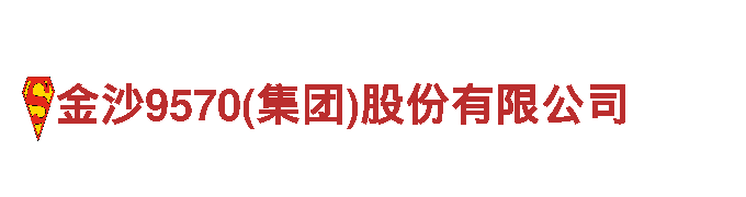 玩转金沙9570(集团)股份有限公司，创意无限的游戏广告公司